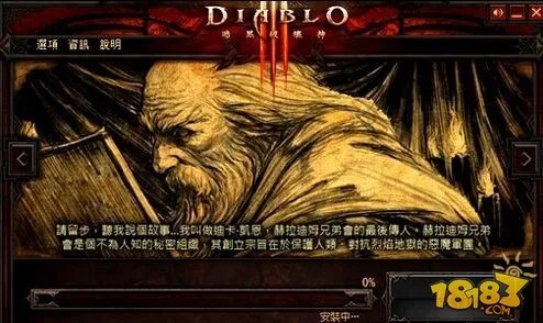 暗黑3安装错误怎么办 暗黑3安装不了的解决办法