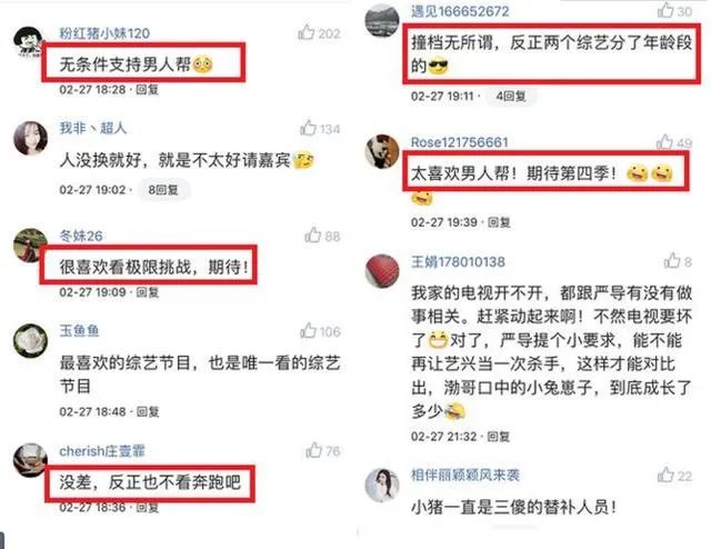 跑男6人员已定？