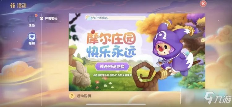 《摩尔庄园》神奇密码口令分享