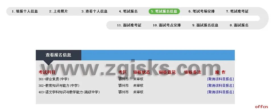 教师资格证报名入口官网
