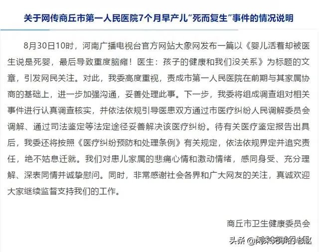 河南商丘7个月早产儿死而复生这件事，你怎么看？