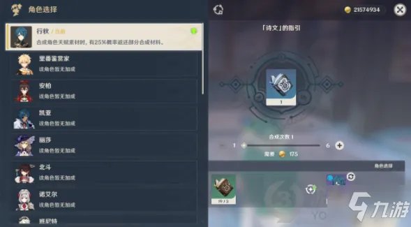 《原神》神里绫华全材料收集图文教程 神里绫华全材料如何获取