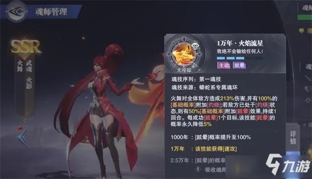 《斗罗大陆魂师对决》困难5-6关通关攻略