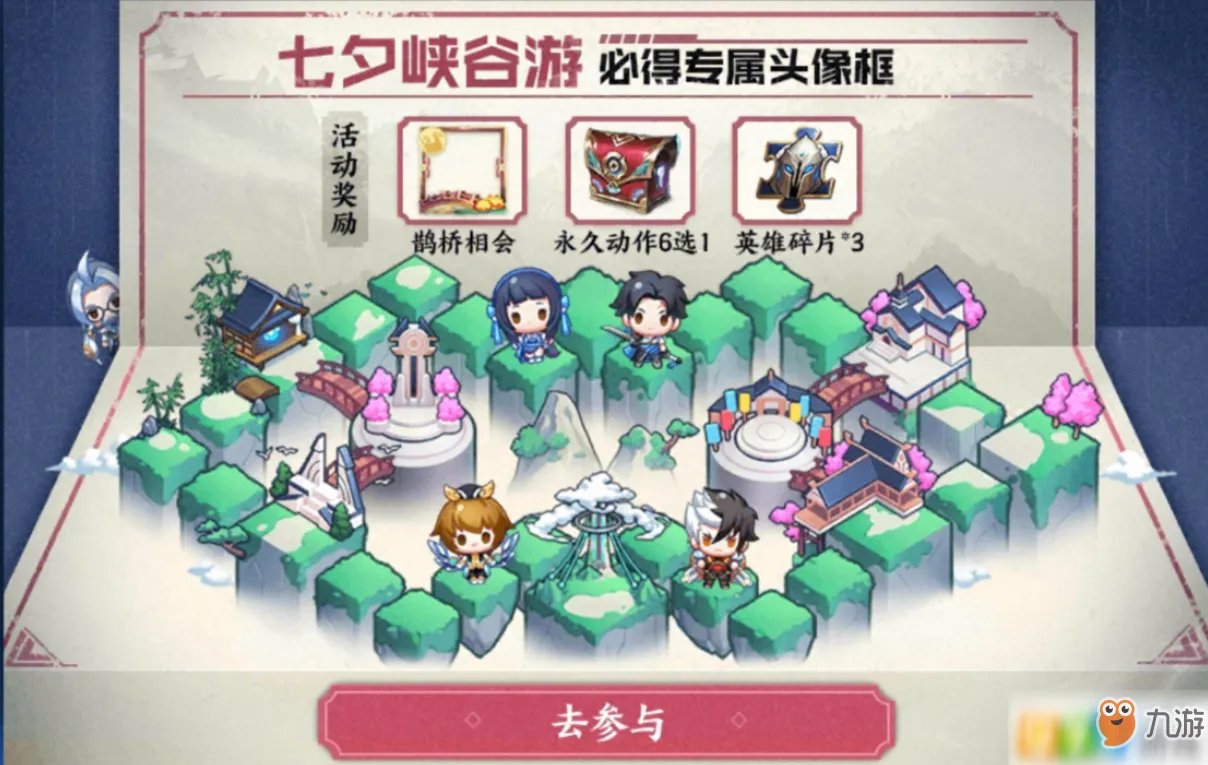 《王者荣耀》怎么解锁七夕峡谷通天塔 通天塔解锁方法分享