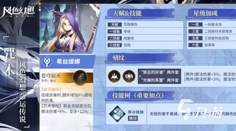 风色幻想命运传说技能树加点方法 技能树怎么加点比较好