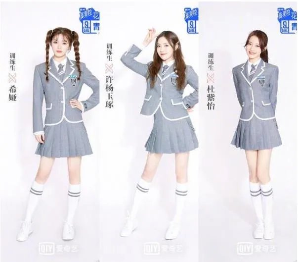 青你2选手证件照：衣服不统一网友有意见