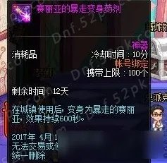 《DNF》对赛丽亚的信任称号 对赛丽亚的信任称号怎么得