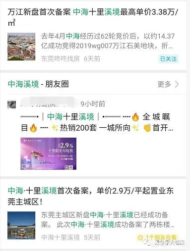 听说东莞滨海湾二手房一天一个价?新房也抢手!具体情况如何?