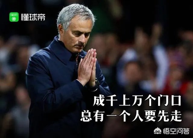 穆里尼奥正式在曼联下课，未来有可能来中超执教吗？或者亚洲杯后当国足主帅有可能吗？