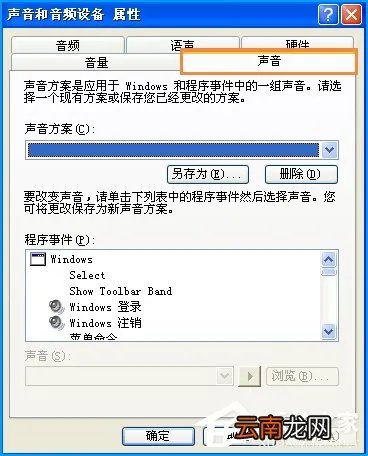 分享XP开机音乐怎么设置