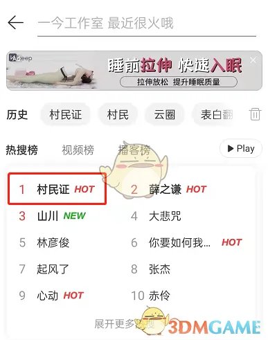 《网易云音乐》云圈加入方法