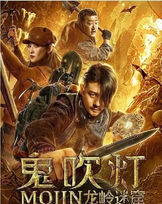 电视剧《鬼吹灯之龙岭迷窟》你们觉得潘粤明演的胡八一怎么样？