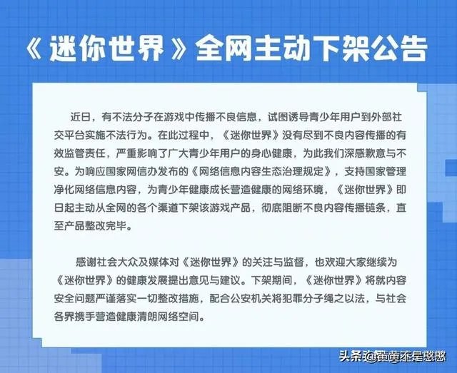 迷你世界还会上架吗？迷你世界什么时候上架？