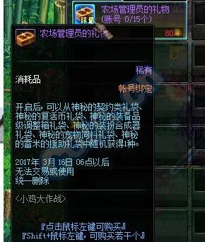 DNF小鸡大作战怎么玩 小鸡大作战奖励一览