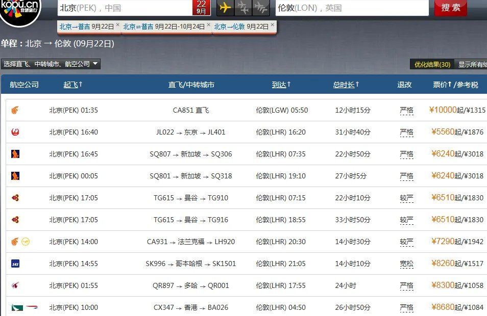 北京到伦敦机票