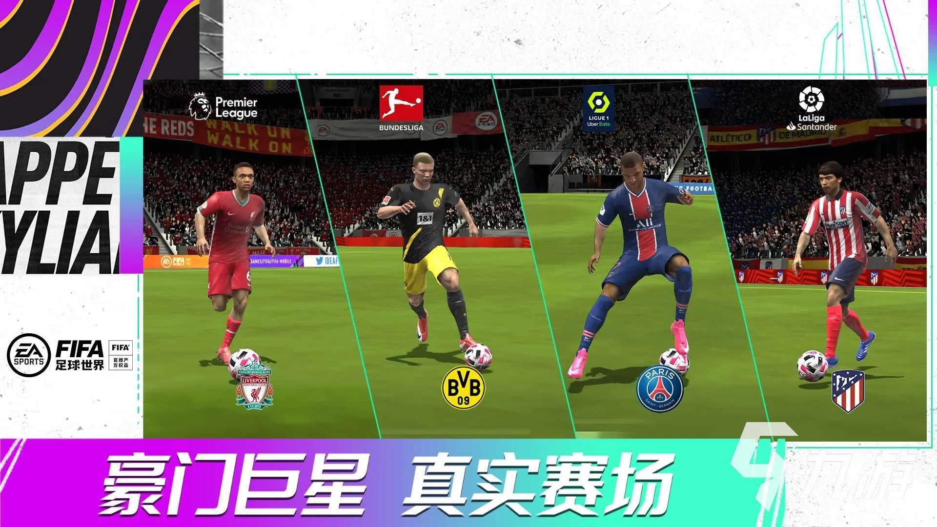 2022街头足球手游排行榜TOP10 好玩的街头足球有哪些