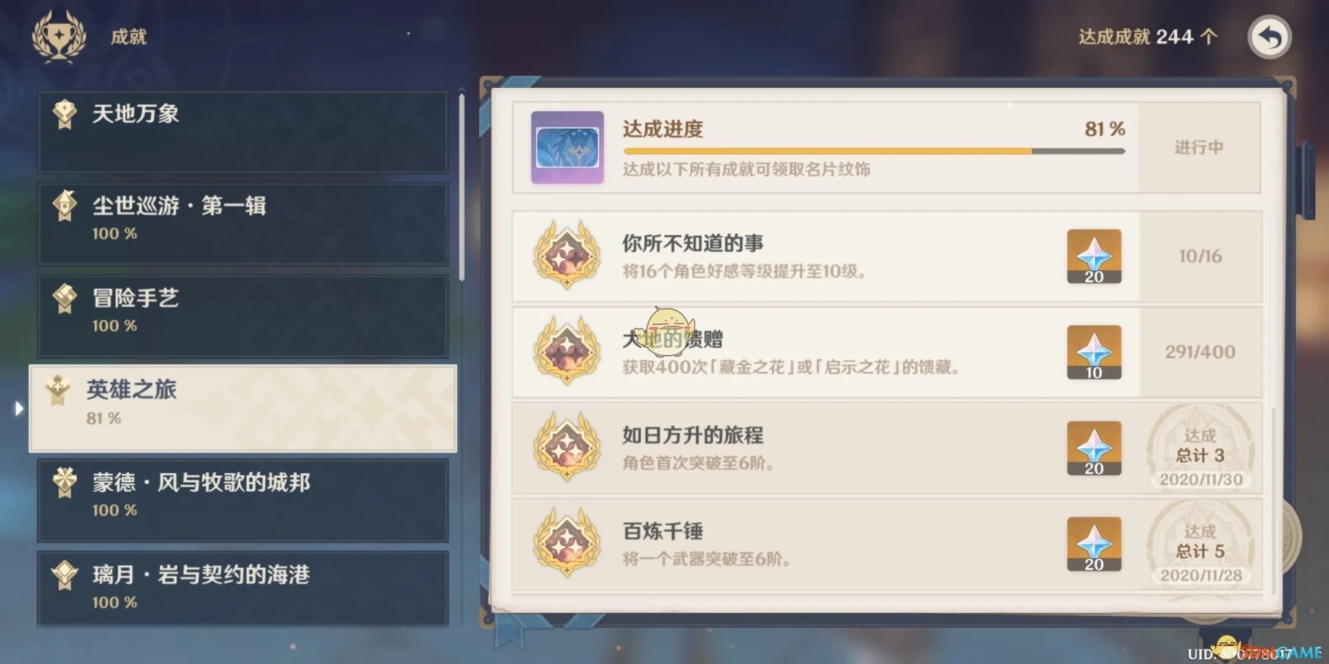 《原神》好感度及获取详解