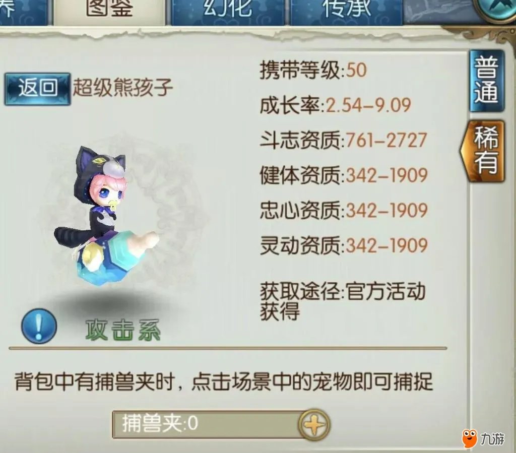 《诛仙》满资质雪宝了解一下？那些年我们错过的超稀有宠物……