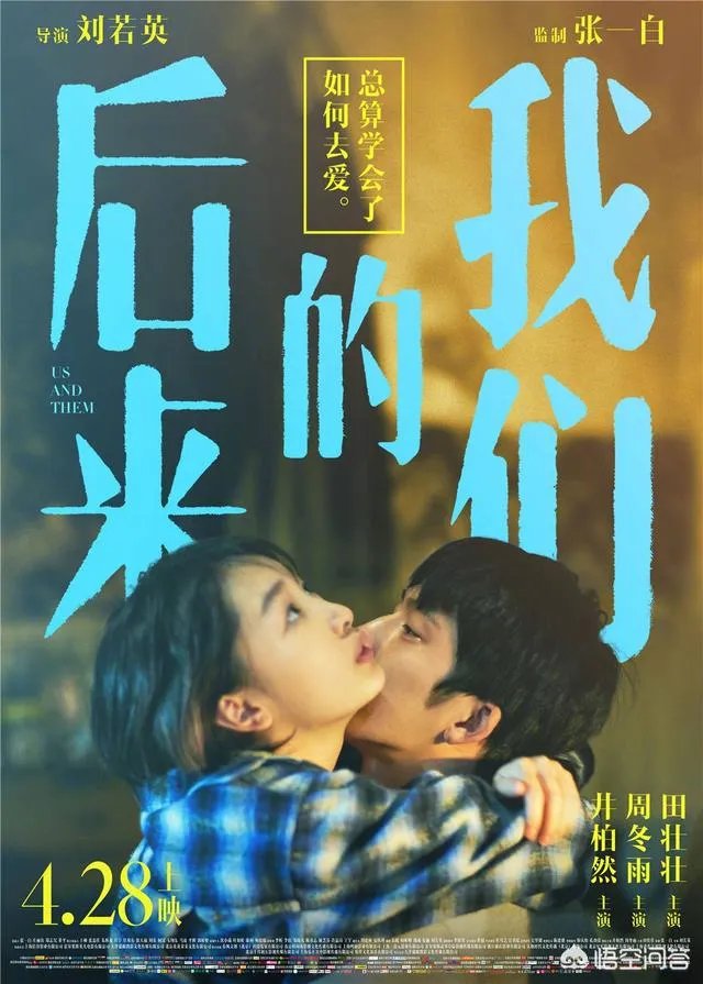 《后来的我们》发终极海报,后来的我们会怎样?