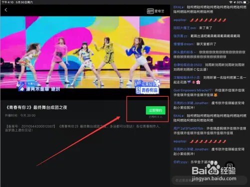 青春有你2总决赛直播在哪里看