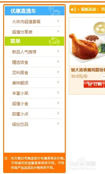 东方既白怎样网上订餐