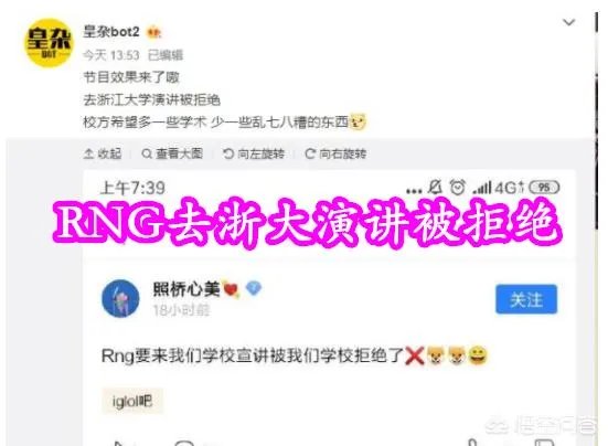 RNG想去浙大演讲却惨遭拒绝，浙大：电竞是乱七八糟的东西，对此你怎么看呢？