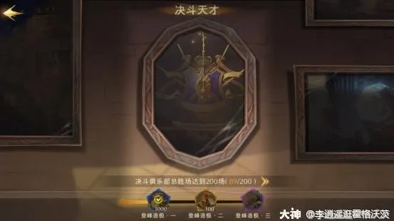 《哈利波特魔法觉醒》成就攻略 各成就达成指南