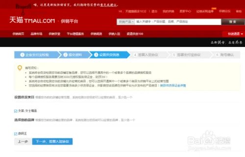 天猫和专卖店入驻供销平台