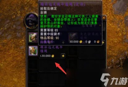 魔兽世界10.0幻化坐骑怎么获得 魔兽世界10.0幻化坐骑在哪