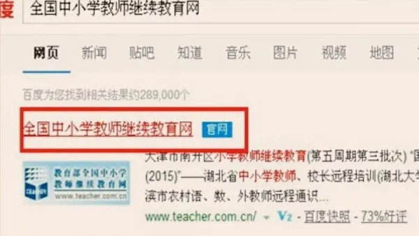 全国中小学教师继续教育网
