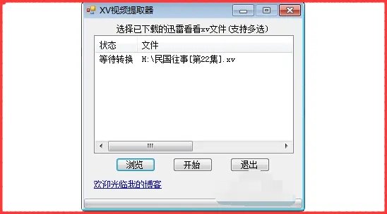 XV格式文件用什么播放器打开
