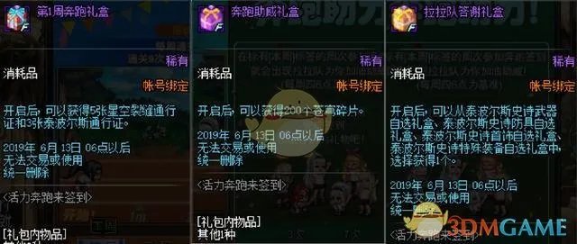 《DNF》4月23日更新活动大全