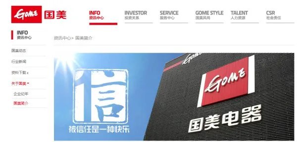 国美电器的官方网站是多少？