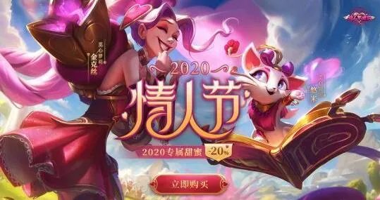 LOL2021情人节限定皮肤一览