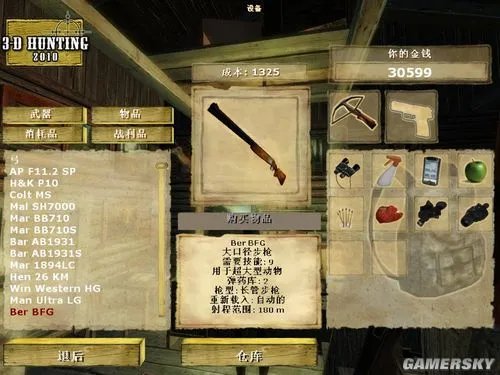 《3D狩猎2010》修改金钱的方法！