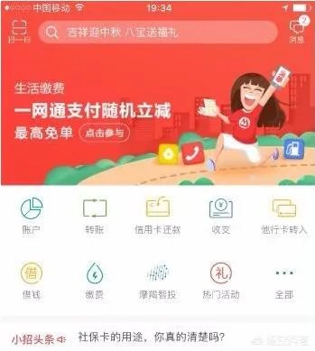 招商银行手机客户端如何查询开户行？