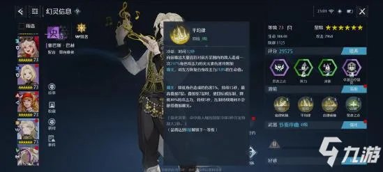 《诺亚之心》幻灵治疗师塞巴斯怎么样 幻灵塞巴斯的全面图文教程