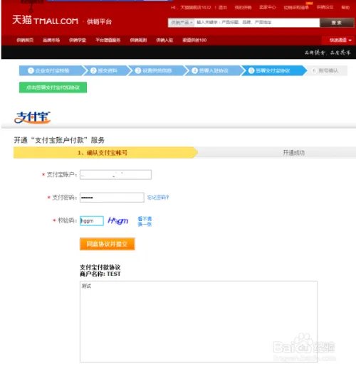 天猫和专卖店入驻供销平台