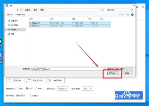 怎么批量更改图片格式，能一次把多张jpg转化为png？