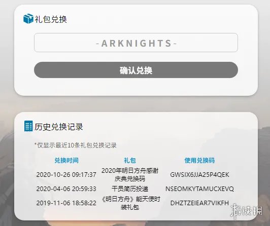 《明日方舟》兑换码2022 2022礼包兑换码大全