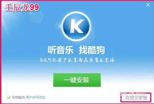 酷狗音乐盒的下载和安装