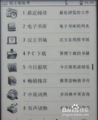 汉王F30Ⅱ使用方法