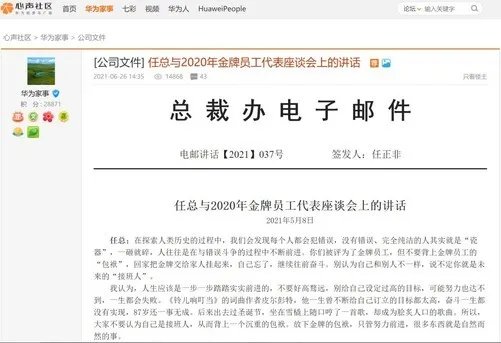 任正非：华为要防止内卷，不要设过高目标
