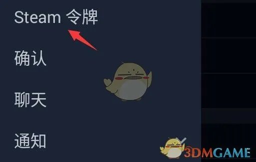 《steam手机版》解绑手机令牌方法