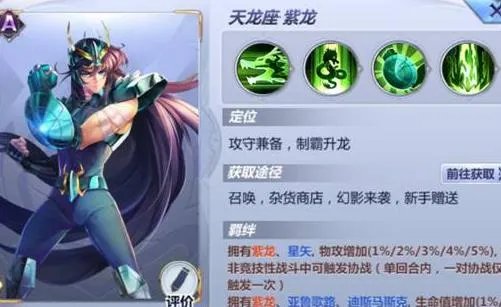 圣斗士星矢天龙座紫龙羁绊关系详解