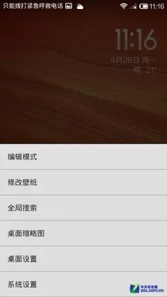 重体验看设计 Coollife 5.5对比MIUI V5
