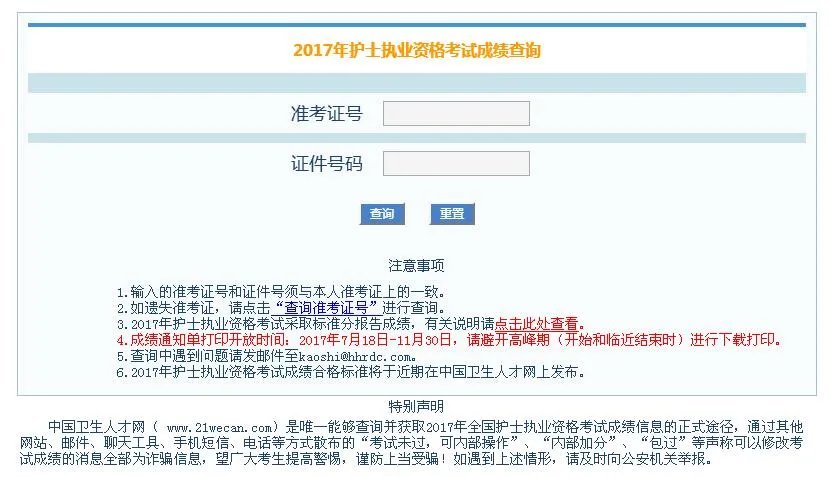 中国卫生人才网2017护士资格考试分数线