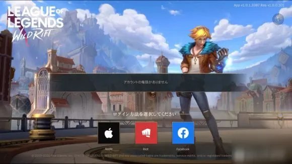 《lol手游》拳头日服账号无法登录解决方法 日服有拳头账号为什么登不上去