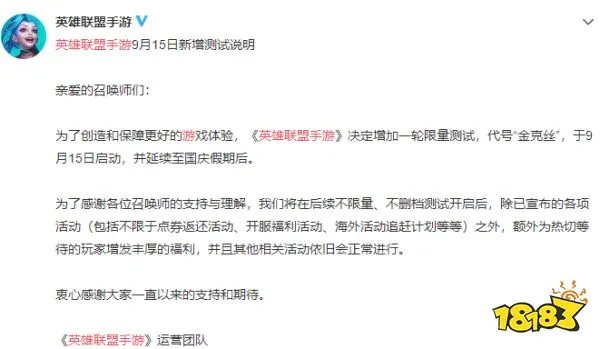 英雄联盟手游为什么延期了