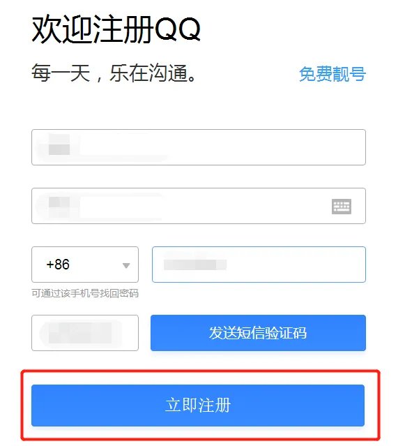 qq注册账号免费申请